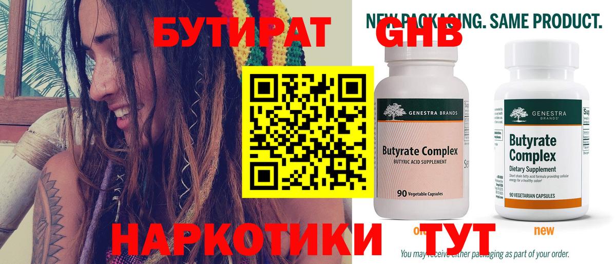 Бутират бутандиол Реутов