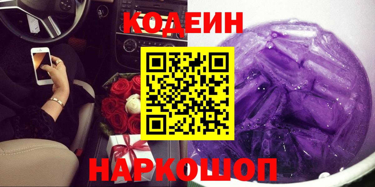 Реутов  Codein напиток Lean (лин)  Кодеин напиток Lean (лин)  Вход с VPN 